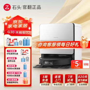 Roborock g30 sweeping robot, integrated sweeping and mopping, automatic water supply and discharge, automatic dust collection, hot water washing, mop drying, rehydration, floor mopping, g30 water tank version b2 - minor trial only