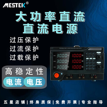 Mestek three-channel adjustable stabilized high-power power supply dc stabilized fully isolated programmable linear dc ac power supply 30v/10a single channel (can be optionally connected in series) d