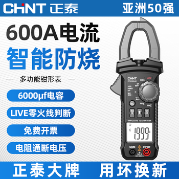 Chint (chnt) multimeter digital high-precision automatic intelligent anti-burn clamp meter electrician maintenance professional ammeter multimeter