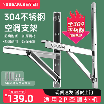Yibaili air conditioner bracket air conditioner outdoor unit bracket 304 thickened stainless steel air conditioner rack multi-brand universal outdoor unit air conditioner rack 304 top with thickened version 2p *5818
