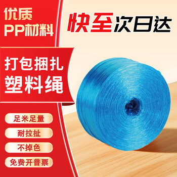 Colorful new material plastic rope packing rope binding tape plastic rope nylon binding rope tie tape packaging rope tear film packaging rope whole bundle bundling rope color transparent plastic rope blue 5 catties / roll
