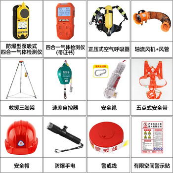 Hairida limited space emergency rescue equipment pump-type gas detector ventilation equipment respirator rescue tripod twelve-piece complete set