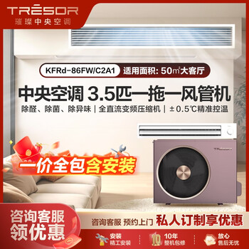 Hisense bright home central air conditioning fresh air dehumidification high temperature self-cleaning precision temperature control living room air duct machine 3.5 hp first class energy efficiency kfrd-86fw/c2a1