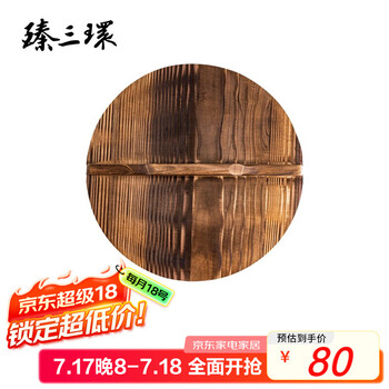 Zhensanhuan zhangqiu iron pot, old carpenter's handmade fir wok lid, carbonized wooden lid, special 38cm for zhensanhuan iron pot