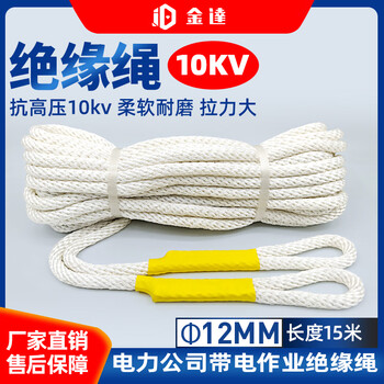 Jinda high-voltage resistant 10kv live work insulated rope, power construction transfer rope, soft and wear-resistant tower tool lifting rope, diameter 12mm-15 meters (10kv insulated rope)