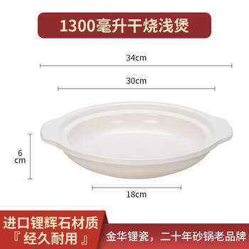 Special casserole for chopped pepper fish head hotel pot extra shallow flat bottom high temperature resistant dry roasting non-crack commercial ceramics 1ml diameter 30 height 6cm dry roasting without lid 1300ml