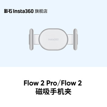 Shadow stone (insta360) flow 2 pro/flow 2 magnetic phone holder smart white
