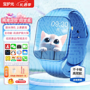 Baohuguang genius children's phone watch for primary school students, touch-screen photography, anti-fall and waterproof plug-in card, precise positioning, smart 4g telecom version, full network communication, boys and girls, photo adaptation, xiaomi machine, blue, change payment + video call + super long standby