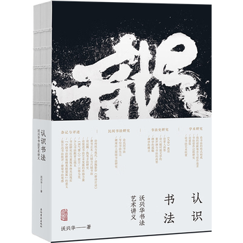 Understanding calligraphy wo xinghua calligraphy art lecture notes