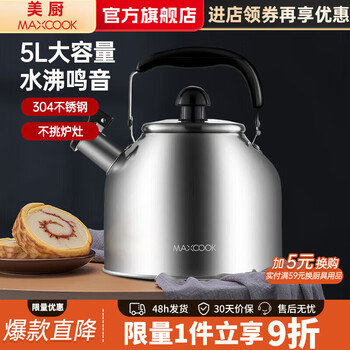 Maxcook 304 stainless steel kettle thickened japanese sound kettle household large capacity gas stove induction cooker universal 304 stainless steel kettle mch288 5l