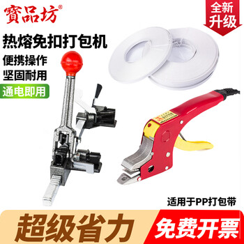 Pp packing tape, buckle-free baling machine set, portable and simple to operate, manual baling machine, electric fusion pressure pliers, hot melt pressure pliers + paper plastic tightener + 3 rolls of pp packaging tape