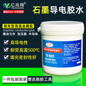 Yishangxiang high temperature resistant graphite conductive glue electronic components electromagnetic shielding nickel copper silver powder thermal conductive coating metal repair agent black 500g