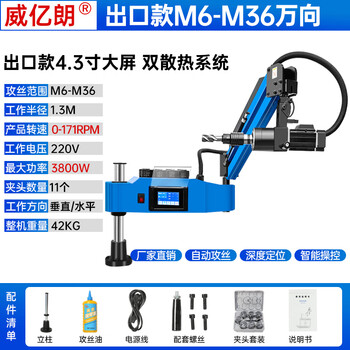 Weishilang intelligent cnc servo tapping machine m6-m24/30/36 rocker arm universal electric tapping machine fully automatic m6-m36 export universal 3800 watts 171 rpm