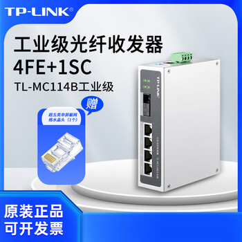 Tp-link industrial optical fiber transceiver/three-way power input/tl-mc114b industrial grade
