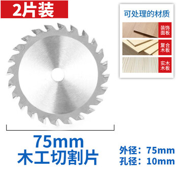 He jiagong mini angle grinder small cutting blade 76mm small slice 3-inch saw blade metal grinding wheel 2-piece woodworking cutting blade