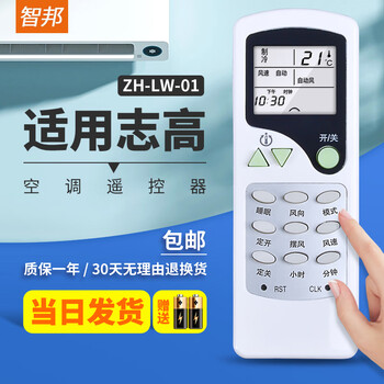 Zhibang is suitable for chigo chigo air-conditioning cabinet hanging duct ceiling ceiling window machine remote control board universal zc-lw01 direct use