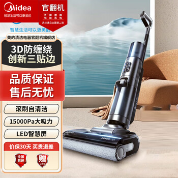 Midea floor scrubber, wireless home washing and mopping all-in-one machine, self-cleaning, dust-free floor scrubber, real-time electrolytic water, anti-winding, three-weld electric, gx5pro 15kpa large suction, innovative 3-weld, official rebranded machine