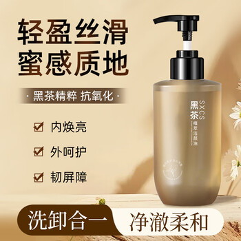 Su xiuchen's black tea cleansing oil deep cleans fine pores sensitive skin eyes, lips, and face three-in-one makeup remover oil gentle black tea plant extract cleansing oil 225ml*1 bottle