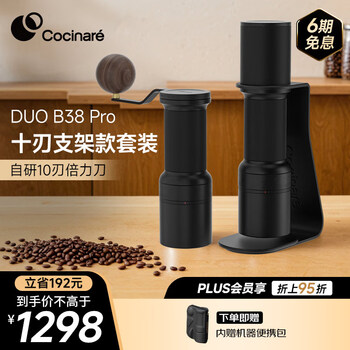 Cocinare coffee grinder hand-cranked electric all-in-one grinder coffee bean grinder duo b38 pro ten blades