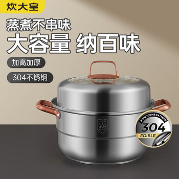 Cuidahuang steamer household 304 stainless steel three-layer stewing and cooking all-in-one steamer for steaming fish and steamed buns induction cooker gas stove universal 304 stainless steel 2 layers 34cm