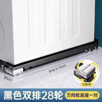 Haier universal washing machine base shelf universal wheel refrigerator storage rack roller pulley movable anti-vibration raising bracket new enhanced 28 universal wheel matte black set + 360 degree turnable extra thick steel material