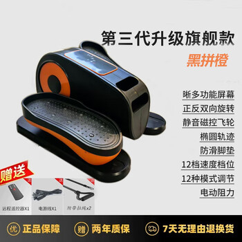 Electric rehabilitation machine training special lazy stepper mini elliptical machine home fitness small silent walking machine third generation flagship model - black and orange 12-speed mode adjustment
