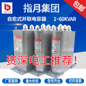 Refers to the moon self-healing compensation parallel power capacitor bzmj/bcmj/bsmj0.4/0.45-30-3/20-3 0.4 (400v) -3 (three-phase) 5kvar