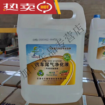 Yonghuan national vi vehicle urea aqueous solution automobile exhaust purification liquid national standard urea water 10 kg yulin, shaanxi