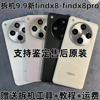 Oppo findx8 adapts to glass battery cover rear screen findx8pro original glass back cover adapts to rear shell find