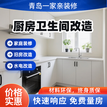 Qingdao family decoration kitchen and bathroom renovation painting service wall paint wall renderings