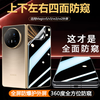 Xuanpinguan suitable for honor magicv5 external screen top, bottom, left and right full anti-peep film vs3 anti-peeping 360 degree v3 anti-pressure hydrogel film v2 anti-fall and anti-scratch mobile phone film vs2 protective film 2 pieces/external screen 360 degree top, bottom, left and right anti-peep film full glue hydrogel film honor magic v5