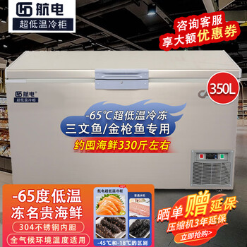 Avionics ultra-low temperature freezer-60 tuna and seafood special freezer 40 commercial large-capacity cell-grade freezer minus 80 degrees laboratory cryogenic quick-freezing refrigerator 350 liter stainless steel model (-65) mainstream choice