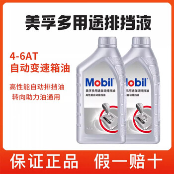 Mobil atf multi-purpose automatic transmission oil additive car power pump direction steering oil shift fluid 1l genuine mobil 6at transmission oil