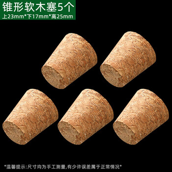Fat donglai's same style red wine stopper, cork stopper, white wine bottle stopper, conical stopper, porcelain bottle stopper, tea cap, beer bottle, glass bottle, 5 cork stoppers, upper 23mm* lower 17mm* height 25m