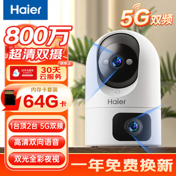 Haier 8 million dual-camera home camera mobile phone wireless remote monitor 360-degree no blind spots with night vision panoramic voice automatic rotation can talk indoor and outdoor ptz