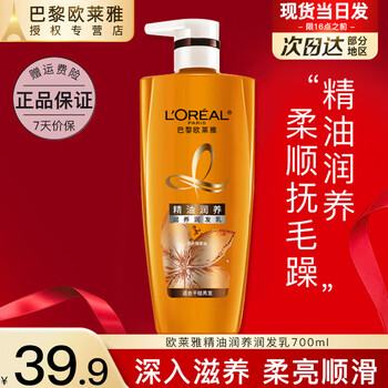 L'oreal hair conditioner essential oil nourishing conditioner deeply moisturizes and improves dry and damaged hair nourish hair smoothness and anti-frizz essential oil nourishing conditioner 700ml