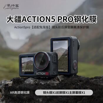 Early traveler single set dji action5pro film tempered film ar anti-reflective anti-reflective tempered film adapted to rabbit cage lens front and rear screen full screen explosion-proof hd protective film rabbit cage version