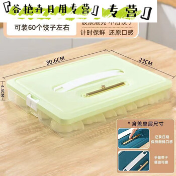 Hualeji dumpling box freezing box kitchen sealed fresh lock wonton quick frozen storage box refrigerator light green one layer and one cover can hold 60 dumplings