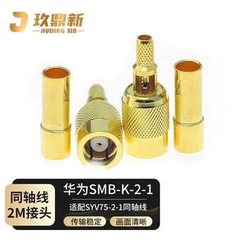 Jiudingxin huawei head smb-k-2-1 2m two megabit e1 connector ddf coaxial cable rf line plug syv-75-2-1 connector 10 pieces jdx-smb-k2-1