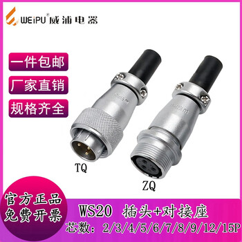 Weipu ws20 aviation plug 2-pin 3-pin 4/5-pin 67-pin 9-pin 12-pin 15-pin power plug industrial connector ws20j2tq (male)