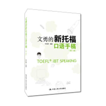 Wen yong’s new toefl speaking manuscript foreign language learning books