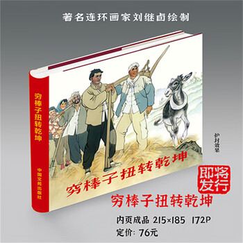 Produced by yihai, 24-open hardcover comic book 