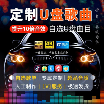 Customized lossless sound quality car usb flash drive with songs of your choice. car usb flash drive memory card. professional customized pop music mp3. platform song list within 100 songs of your choice.