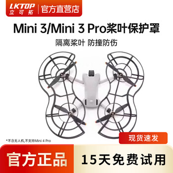 Lktop is suitable for dji mini5pro charging butler mini3/4 series battery butler mini 5pro charger drone accessories mini3/3pro blade protective cover original