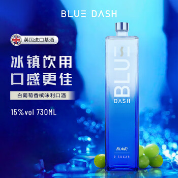 Blue dash 0 sugar 0 fat 15% white grape flavored liqueur 730ml party