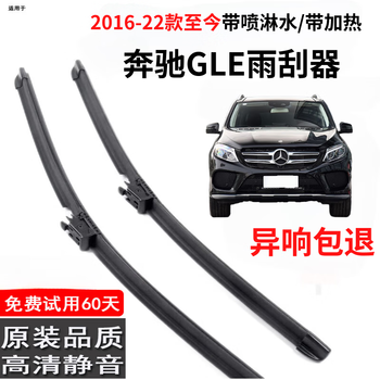 Shuerjia mercedes-benz gle wiper gle350 wiper original 320 original 400e mercedes-benz gle450 wiper with water spray mercedes-benz gle 2015-22 model with water spray + heating