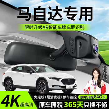 Jin yuzi mazda 6 driving recorder high-definition original cable-free cx4 angkesela cx-50 line cx30 cx60 dual lens high-definition 1296p+64g high-speed u3 card mazda special hidden recorder must note the model year