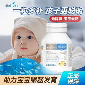 Bio island dha cod liver oil for infants and young children, fish oil dha+vd for children, calcium supplement for babies to promote brain development, cod liver oil for infants and young children, fish oil dha 90 capsules/bottle