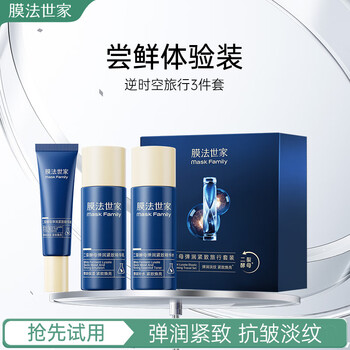 Membrane family bifid yeast elastic moisturizing and lightening travel set 3-piece set hydrating, moisturizing and brightening skin tone water emulsion essence skin care products