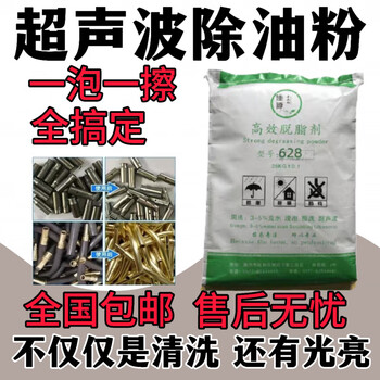 Ultrasonic oil removal powder cleaning agent degreasing agent steel copper aluminum zinc magnesium alloy metal oil stain cleaning stainless steel alloy oil removal powder 25 kg